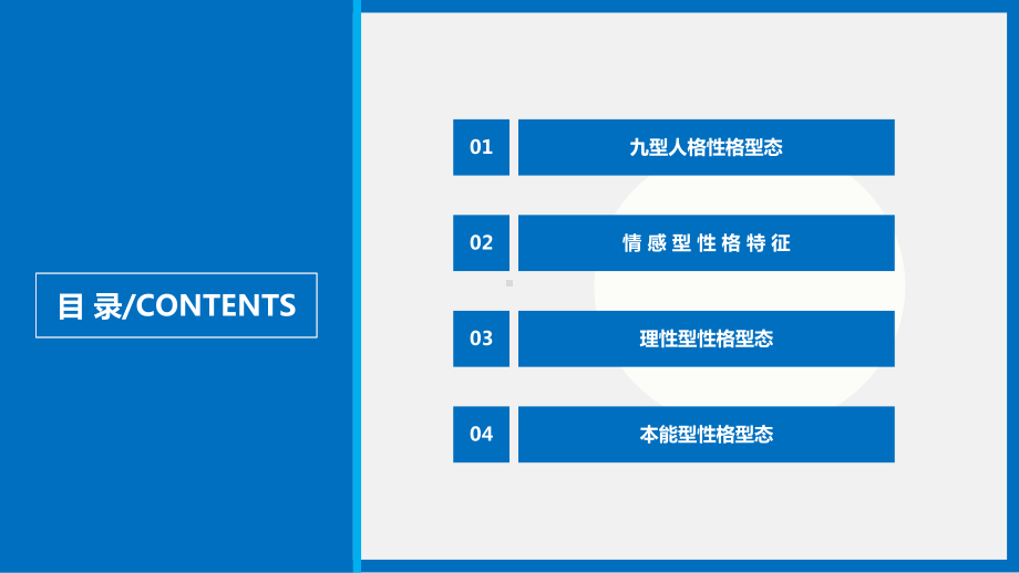 商务企业九型人格中层管理培训图文PPT教学课件.pptx_第2页