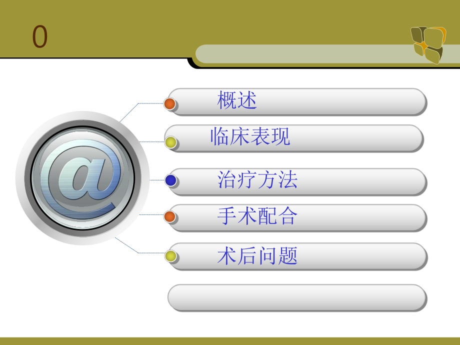 腰椎骨折钉棒内固定术课件.ppt_第2页