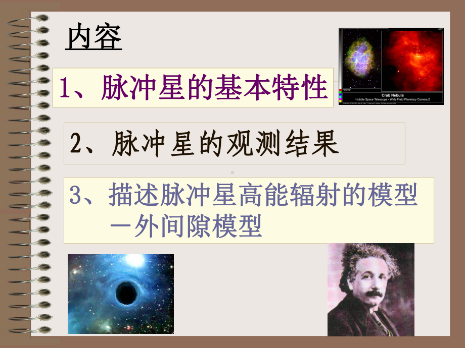 脉冲星的高辐射能课件.ppt_第1页