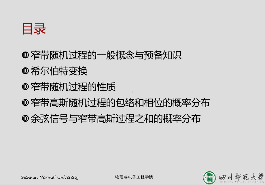 第七章窄带随机过程课件.ppt_第1页