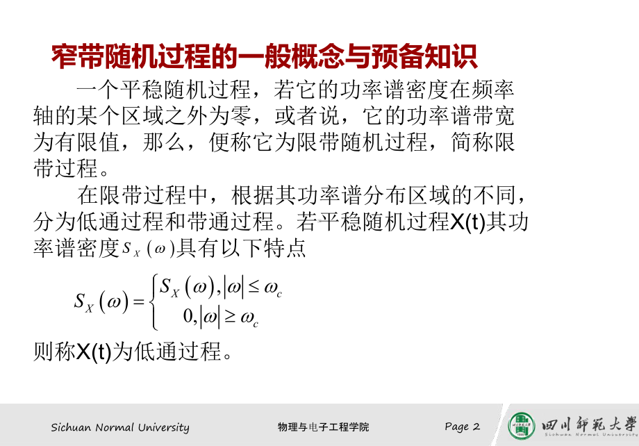 第七章窄带随机过程课件.ppt_第2页