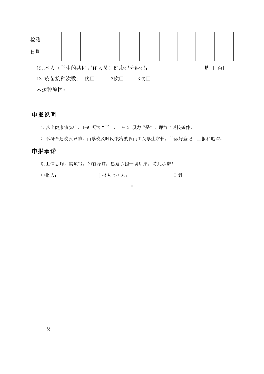 中小学实验学校师生健康信息申报卡(9).docx_第2页