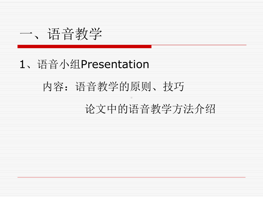 第三章语言要素及文化教学课件.ppt_第2页