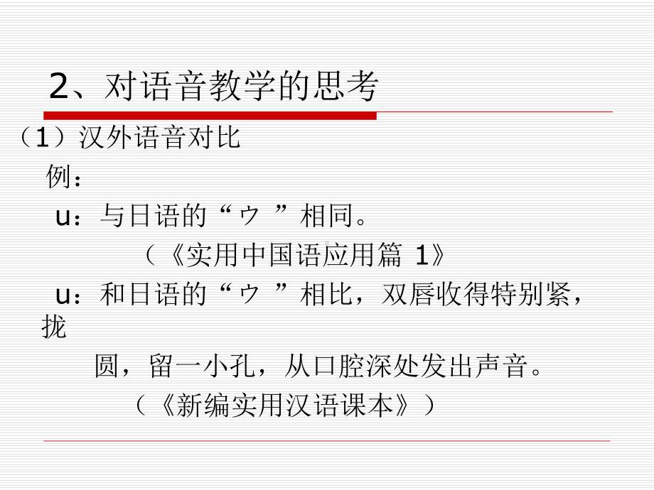 第三章语言要素及文化教学课件.ppt_第3页