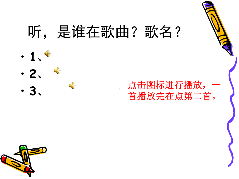 《谈心中的偶像》主题班会课件.ppt_第3页