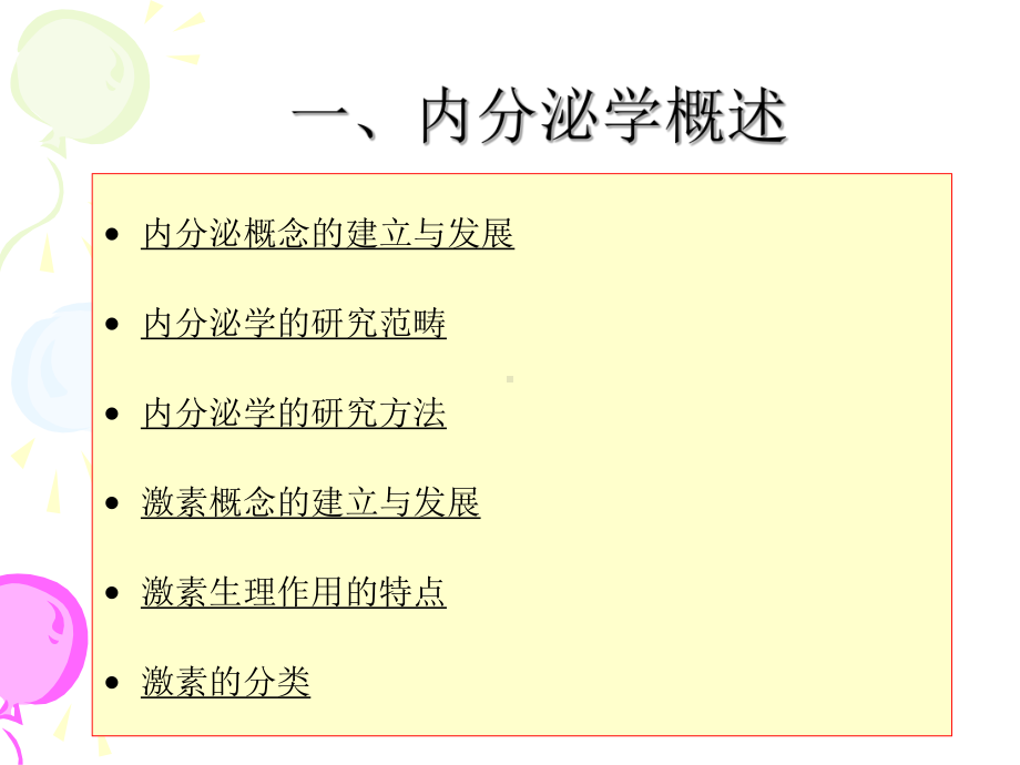 （PPT）家畜生殖内分泌学.课件.ppt_第2页