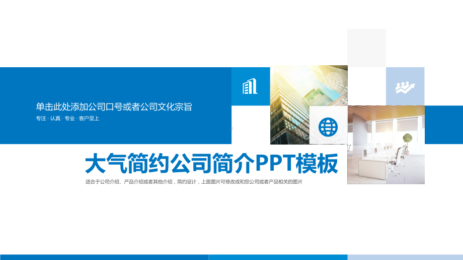 简约蓝色企业宣传公司介绍辅导图文PPT教学课件.pptx_第1页