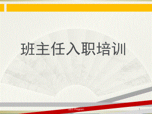 （辅导学校、教育机构）学管师CR入职培训课件.ppt