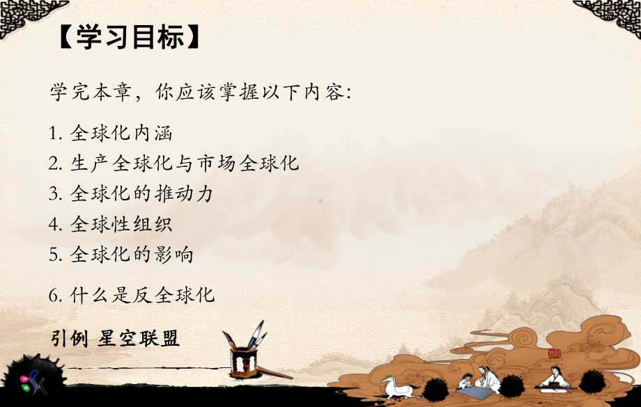 第二章全球化讲义课件.ppt_第2页