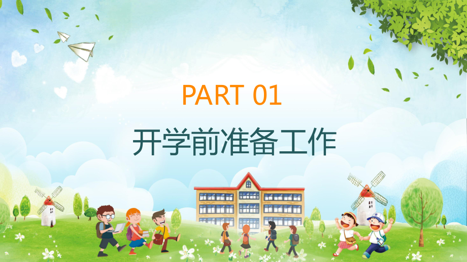 卡通幼儿园开学防疫学校疫情防控PPT课件资料.pptx_第3页