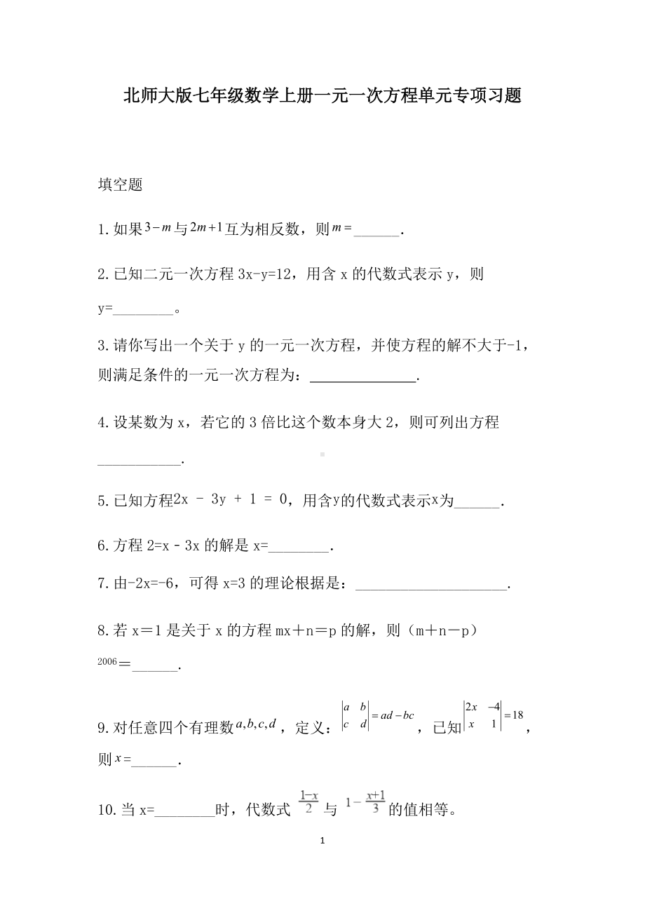 2022年北师大版七年级数学上册第5章一元一次方程填空专题.docx_第1页