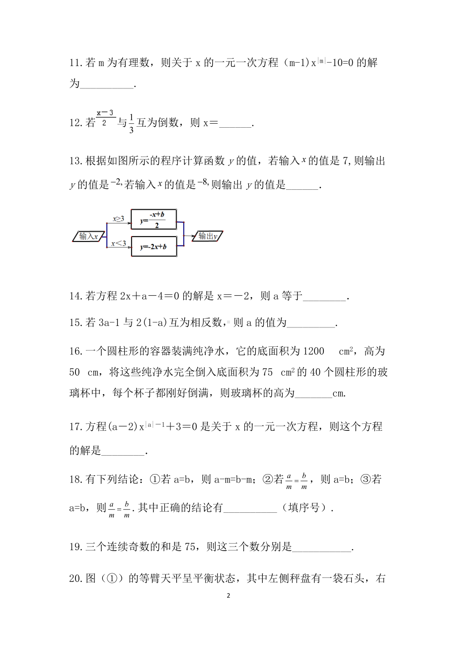 2022年北师大版七年级数学上册第5章一元一次方程填空专题.docx_第2页