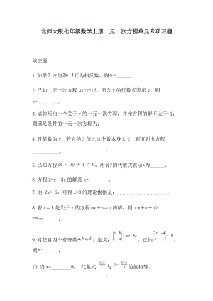 2022年北师大版七年级数学上册第5章一元一次方程填空专题.docx