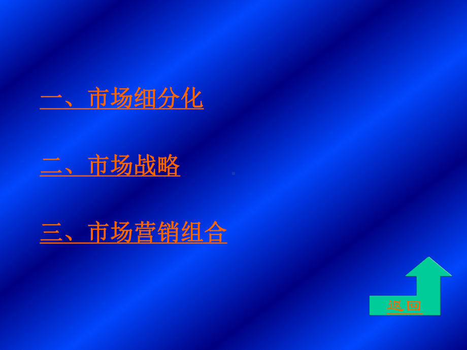 第十章制定职能战略课件.ppt_第3页