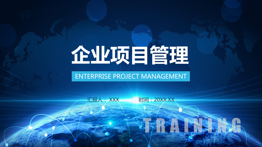 企业项目管理培训及流程剖析图文PPT教学课件.pptx_第1页