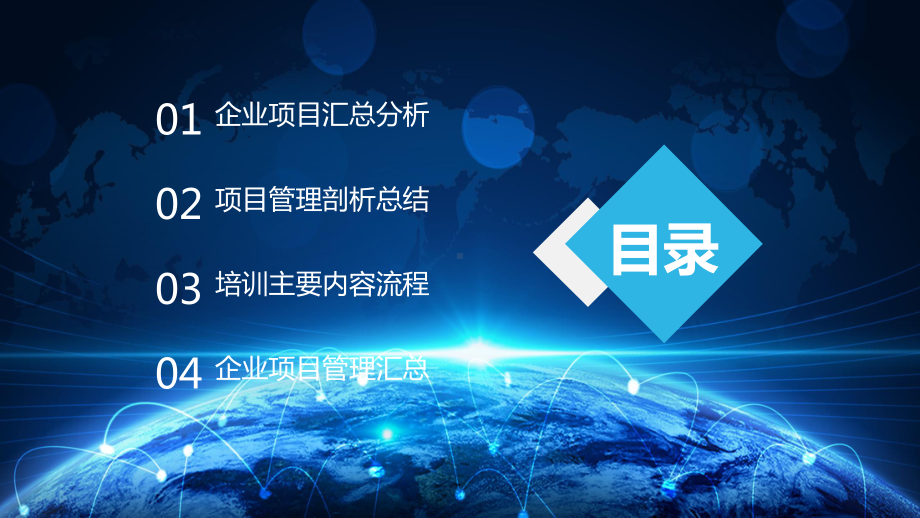 企业项目管理培训及流程剖析图文PPT教学课件.pptx_第2页