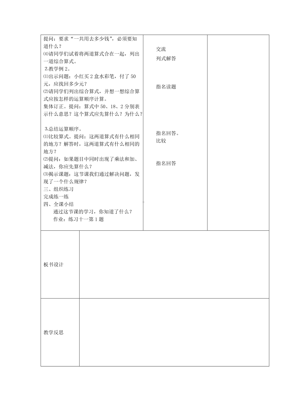 苏教版四年级数学上册第七单元《整数四则混合运算》集体备课教案（共5课时）.doc_第2页