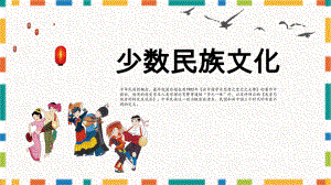 少数民族文化56个民族简介辅导图文PPT教学课件.pptx