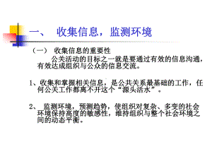 第三章公共关系的基本职能课件.ppt