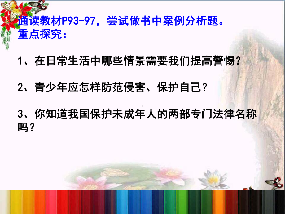 《防范侵害保护自己》保护自我-精品课件(共20张).ppt_第3页