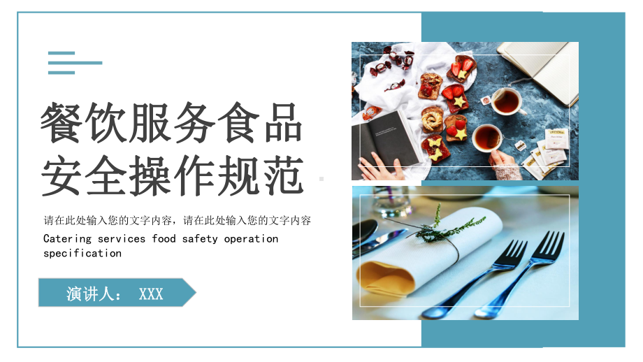 餐饮服务食品安全操作规范培训图文PPT教学课件.pptx_第1页