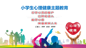 小学生心理健康主题教育班会精品图文PPT教学课件.pptx