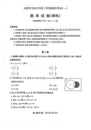 山西省太原市2022届高三数学理科一模试卷及答案.pdf