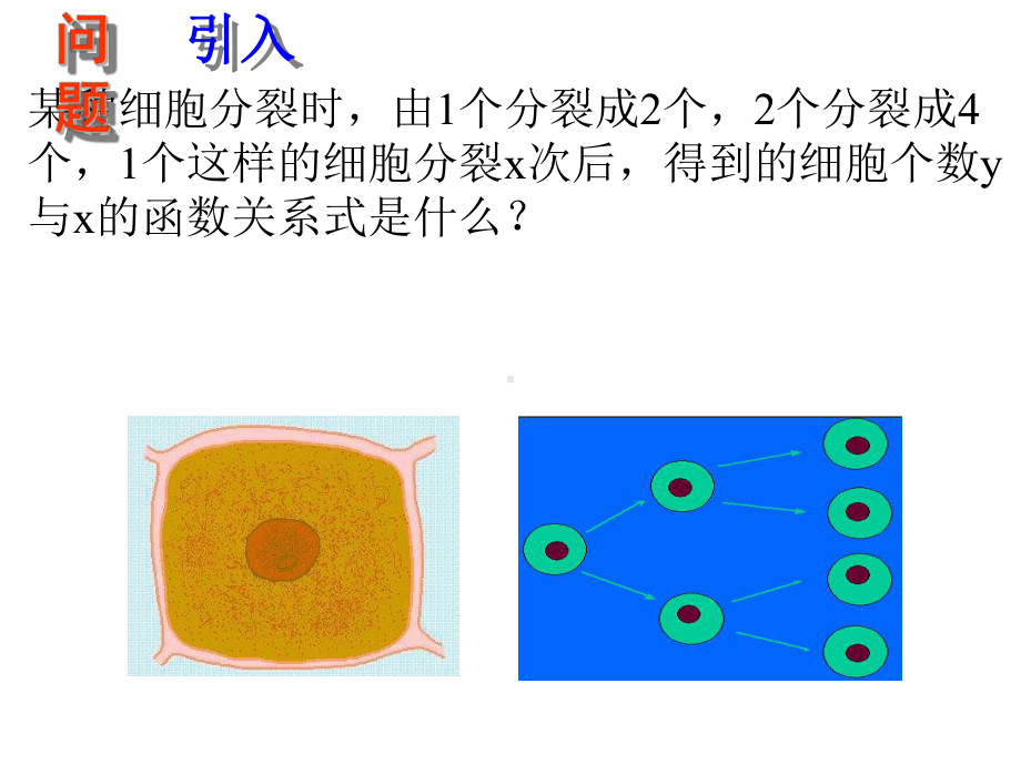 （课件）指数函数PPT课件.ppt_第2页