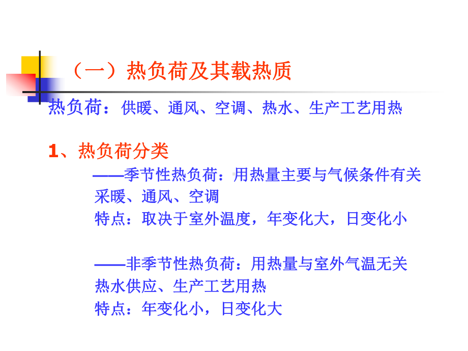 第三章热经济性及供热系统课件.ppt_第2页