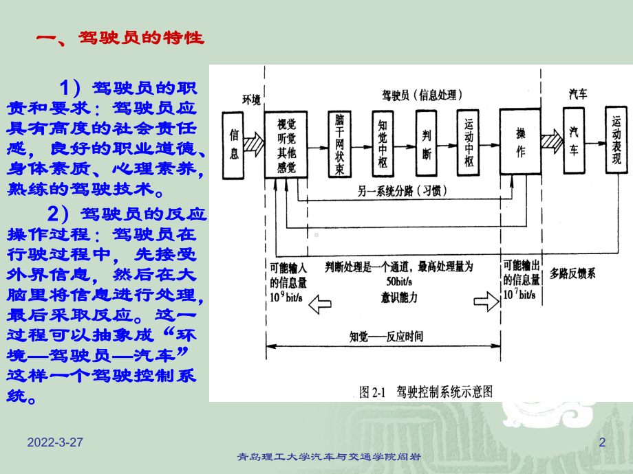 第二章交通特性分析课件.ppt_第2页