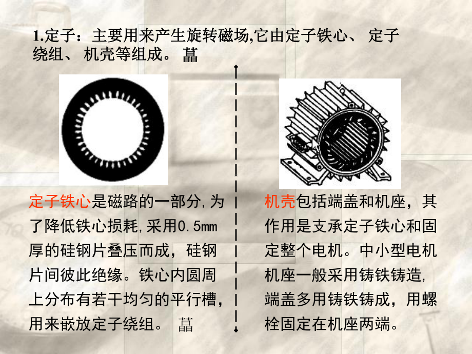 三相异步电动机的结构及铭牌课件.ppt_第2页