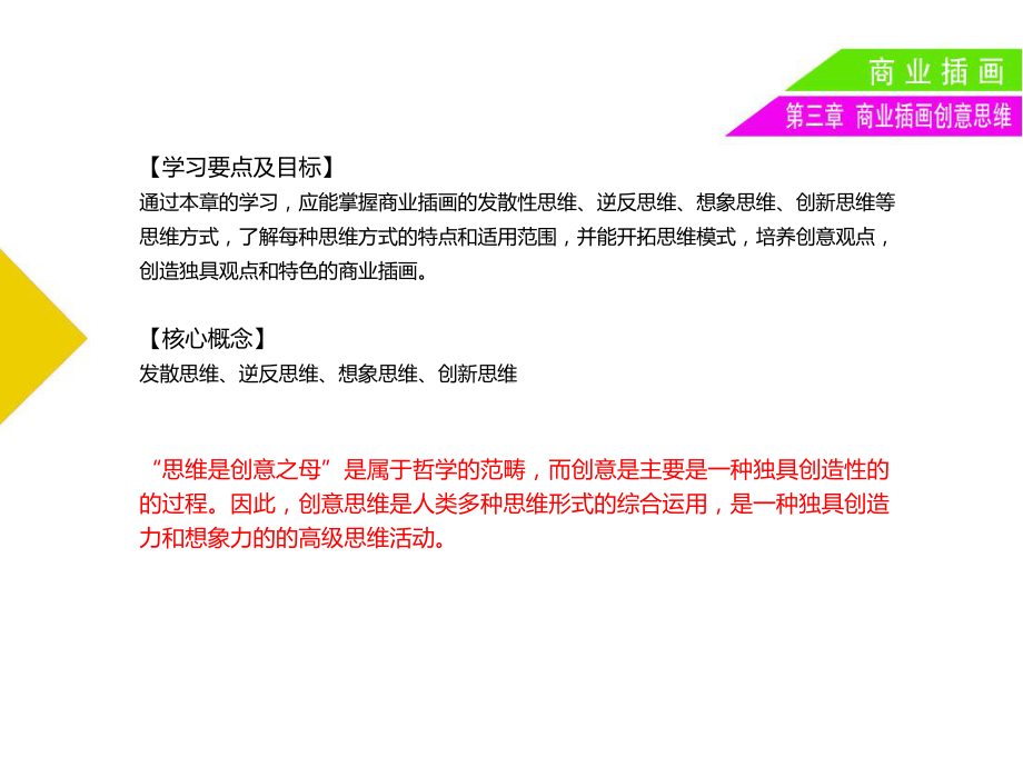 第三章商业插画创意思维课件.ppt_第2页