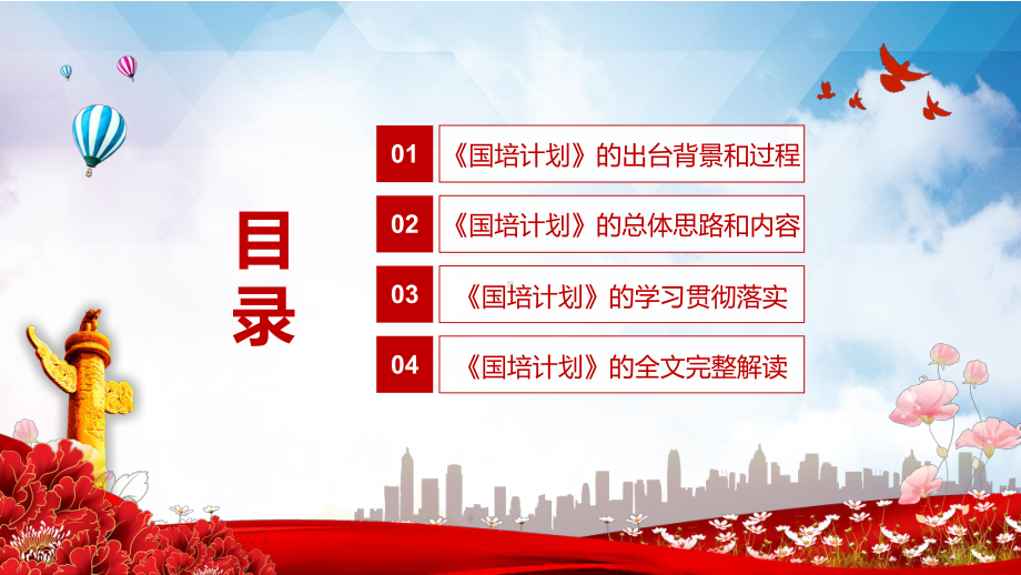 详细解读2021年教育部财政部《关于教育中小学幼儿园教师国家级培训计划（2021—2025年）的通知》图文PPT教学课件.pptx_第3页