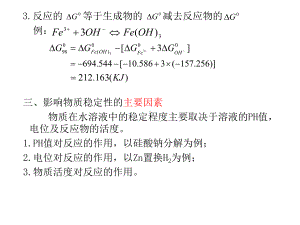 第二章-湿法冶金热力学基础课件.ppt