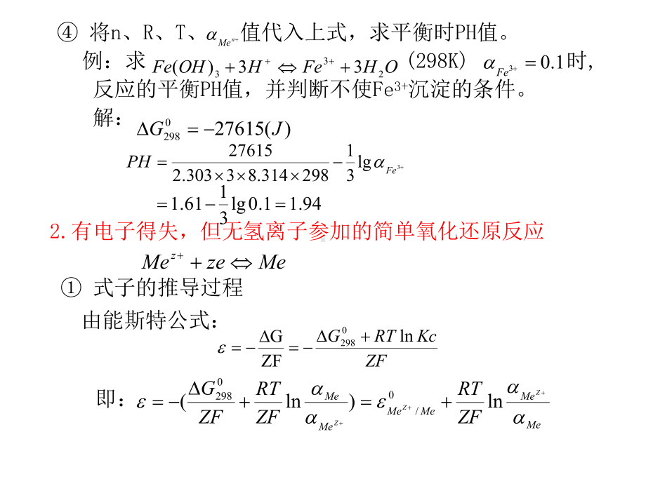 第二章-湿法冶金热力学基础课件.ppt_第3页