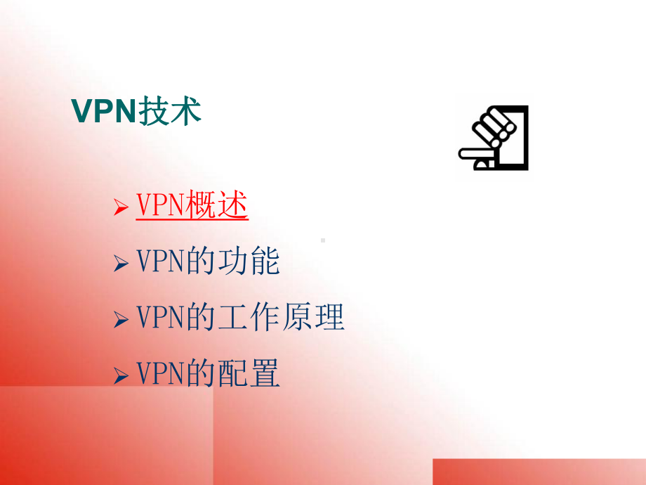 网络安全技术培训课件.ppt_第2页