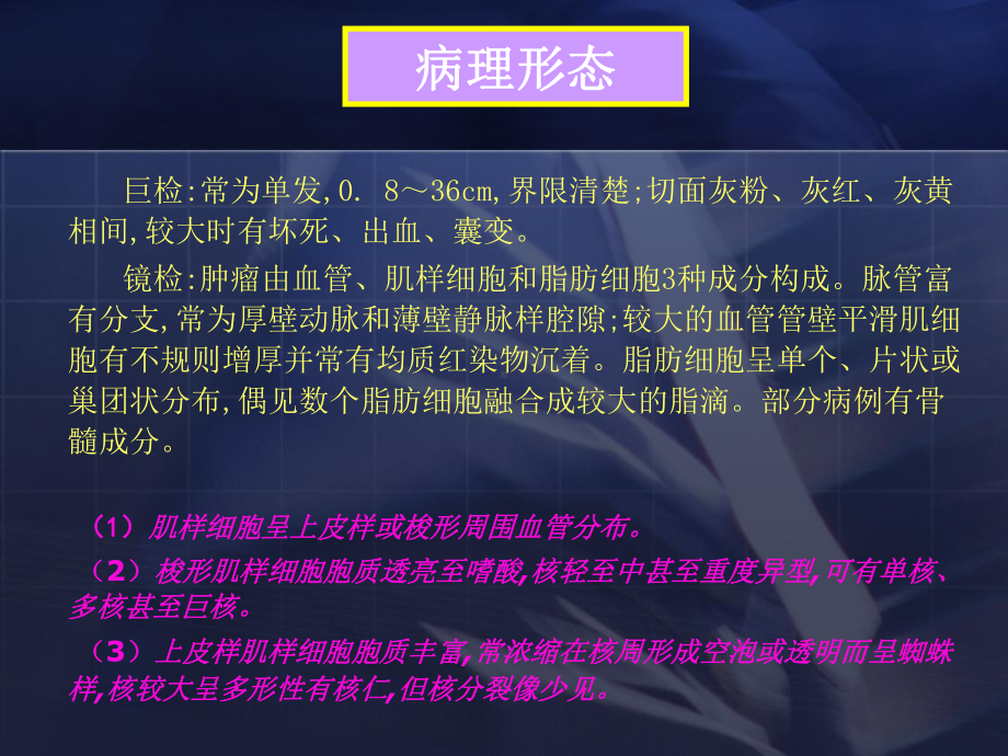 肝血管平滑肌脂肪瘤和肝错构瘤课件.ppt_第3页