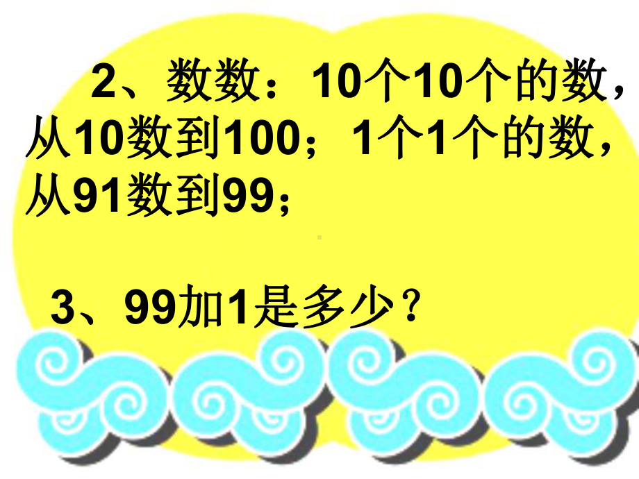 《认识千以内的数》认识万以内的数PPT优秀课件2.ppt_第3页