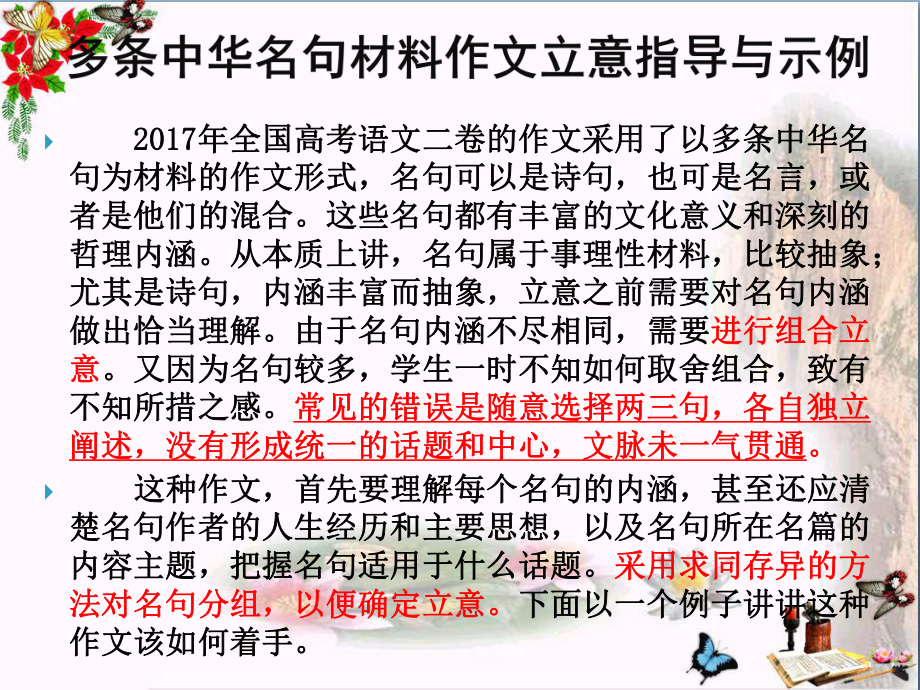 组合材料作文指导：多条中华名句材料作文立意指导与示例ppt课件.pptx_第1页