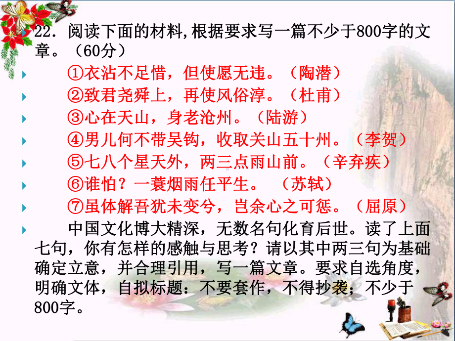 组合材料作文指导：多条中华名句材料作文立意指导与示例ppt课件.pptx_第2页