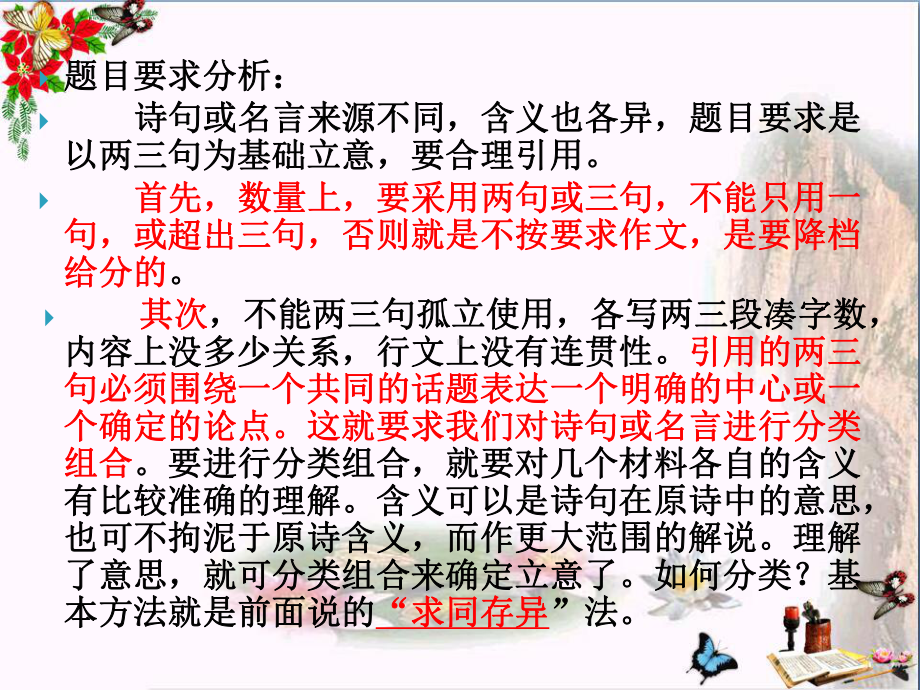 组合材料作文指导：多条中华名句材料作文立意指导与示例ppt课件.pptx_第3页