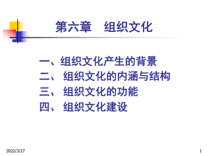 管理学-组织文化分析课件.ppt