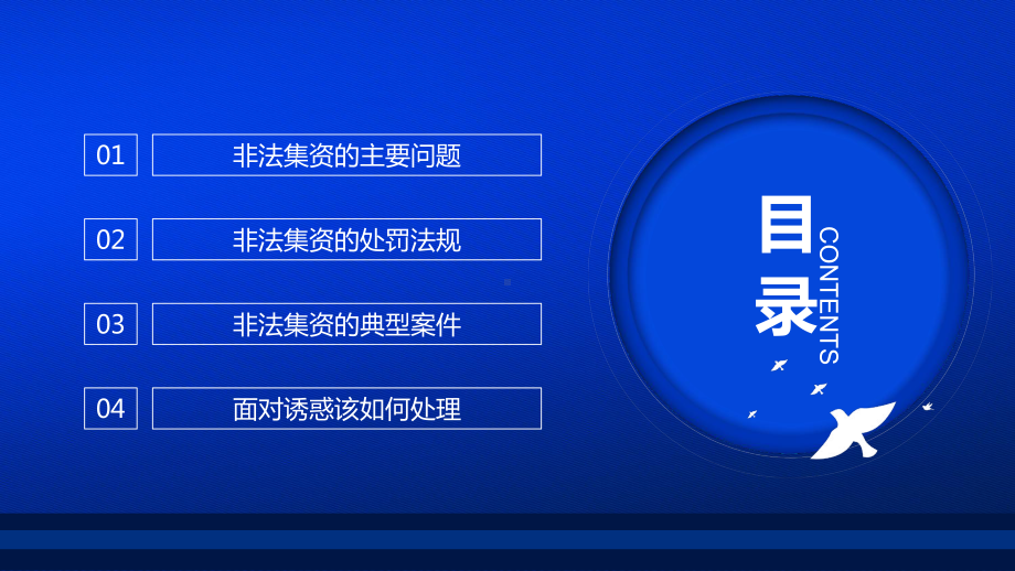 防范打击非法集资培训图文PPT教学课件.pptx_第2页