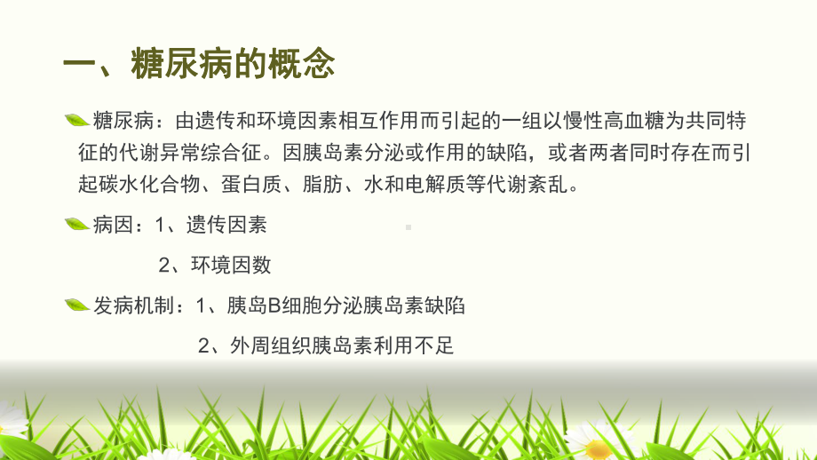 糖尿病患者围手术期护理课件.pptx_第2页