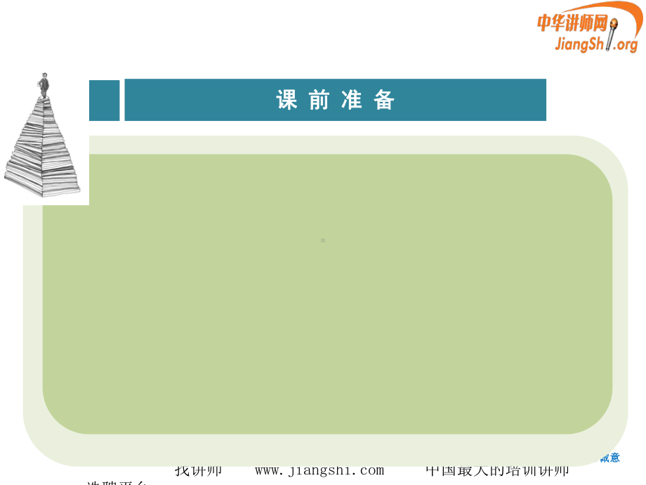 职业化心态与职业规划课程(PPT-45张)课件.ppt_第3页