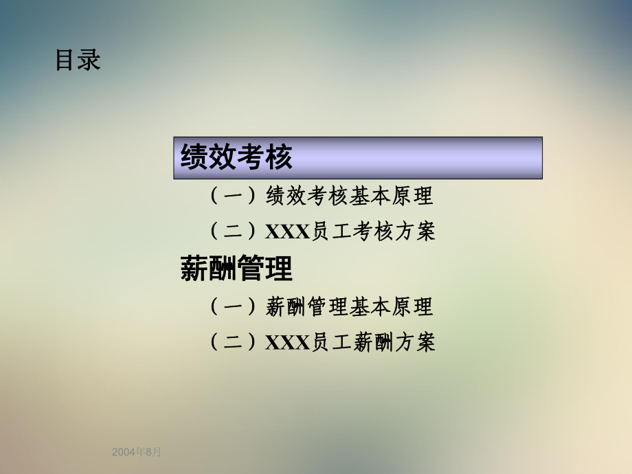 绩效考核(完整版)课件.ppt_第3页