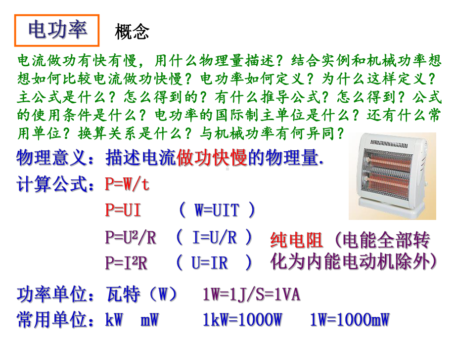 第二节-电功率习题课课件.ppt_第1页