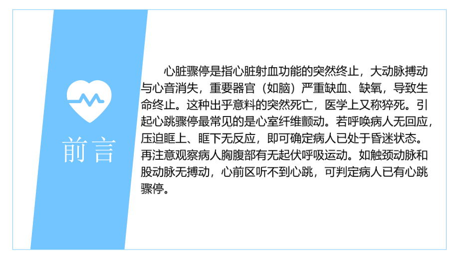 心脏骤停了解与预防猝死医学主题图文PPT教学课件.pptx_第2页