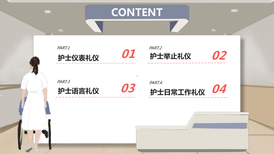 卡通插画风医院护士礼仪培训图文PPT教学课件.pptx_第2页