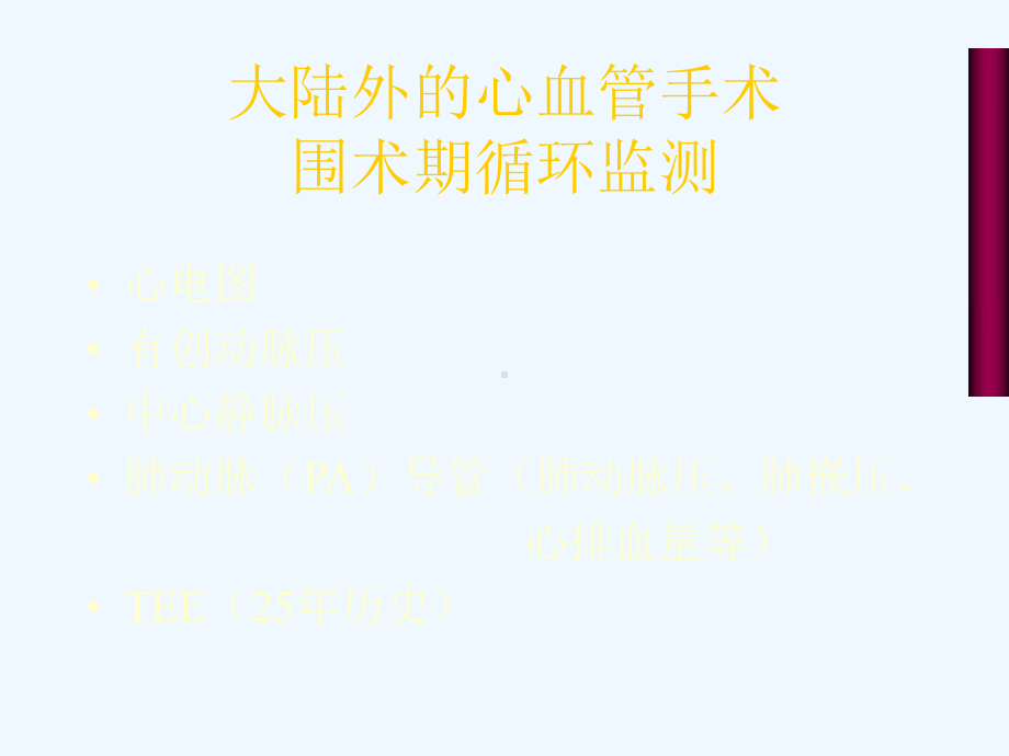 经食道超声(TEE)在心血管手术中的应用课件.ppt_第3页